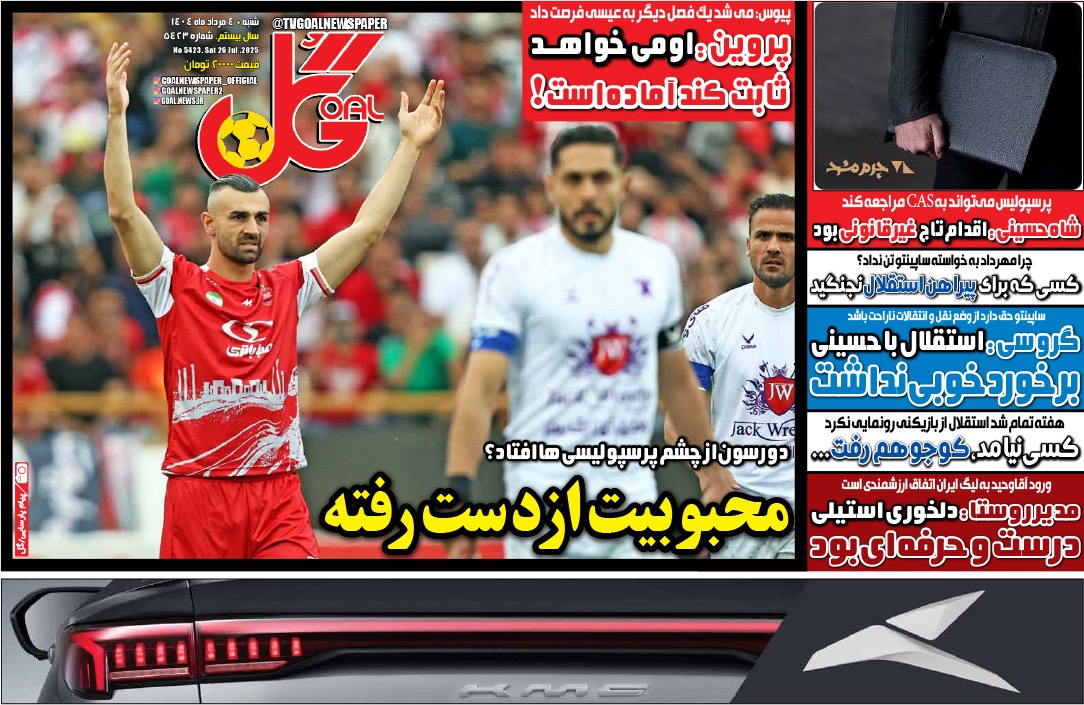 صفحه نخست روزنامه‌ های چهارم مرداد