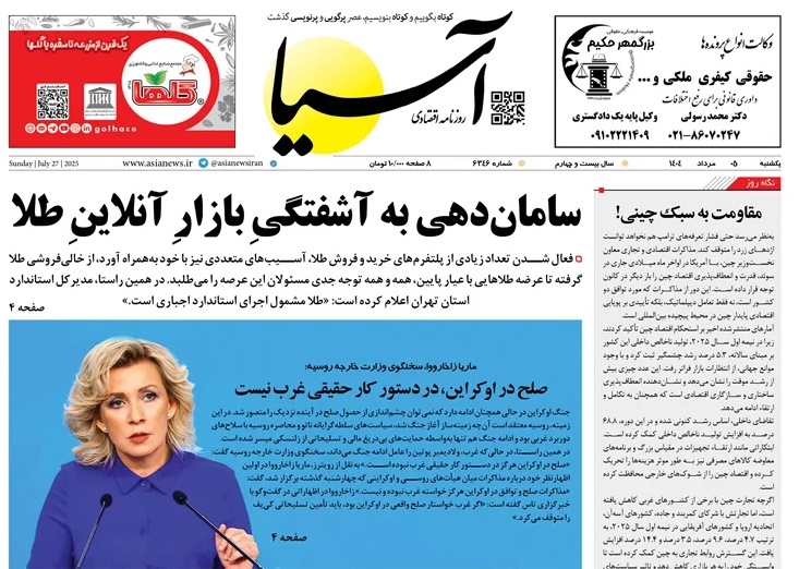 صفحه نخست روزنامه‌ های پنجم مرداد
