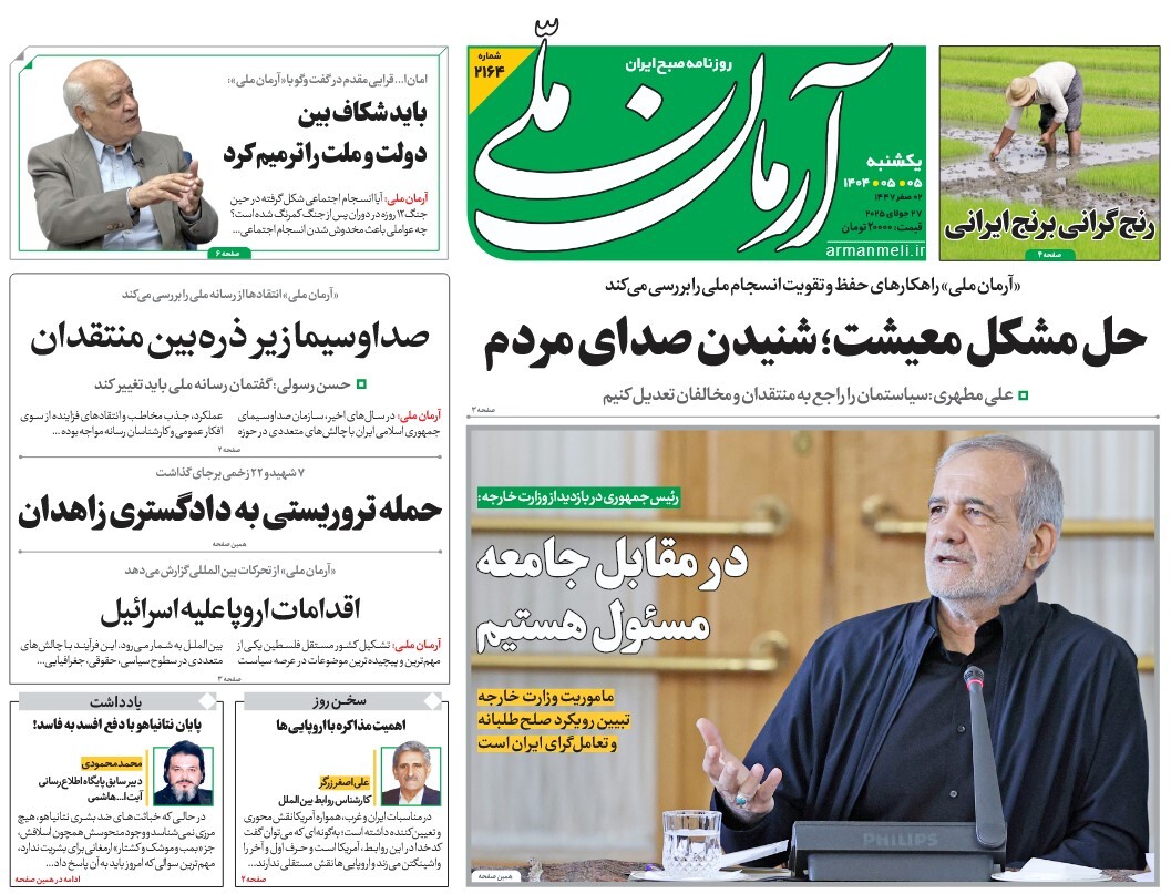 صفحه نخست روزنامه‌ های پنجم مرداد
