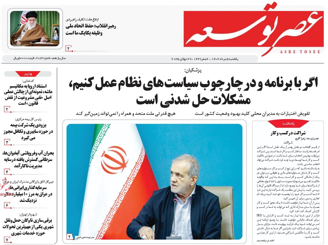 صفحه نخست روزنامه‌ های پنجم مرداد