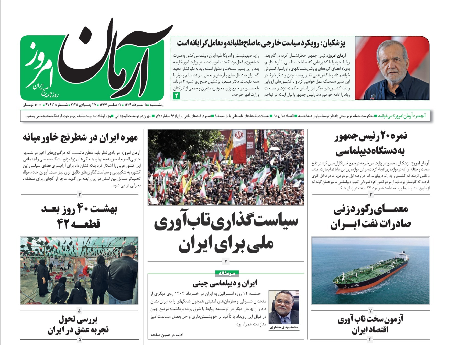 صفحه نخست روزنامه‌ های پنجم مرداد