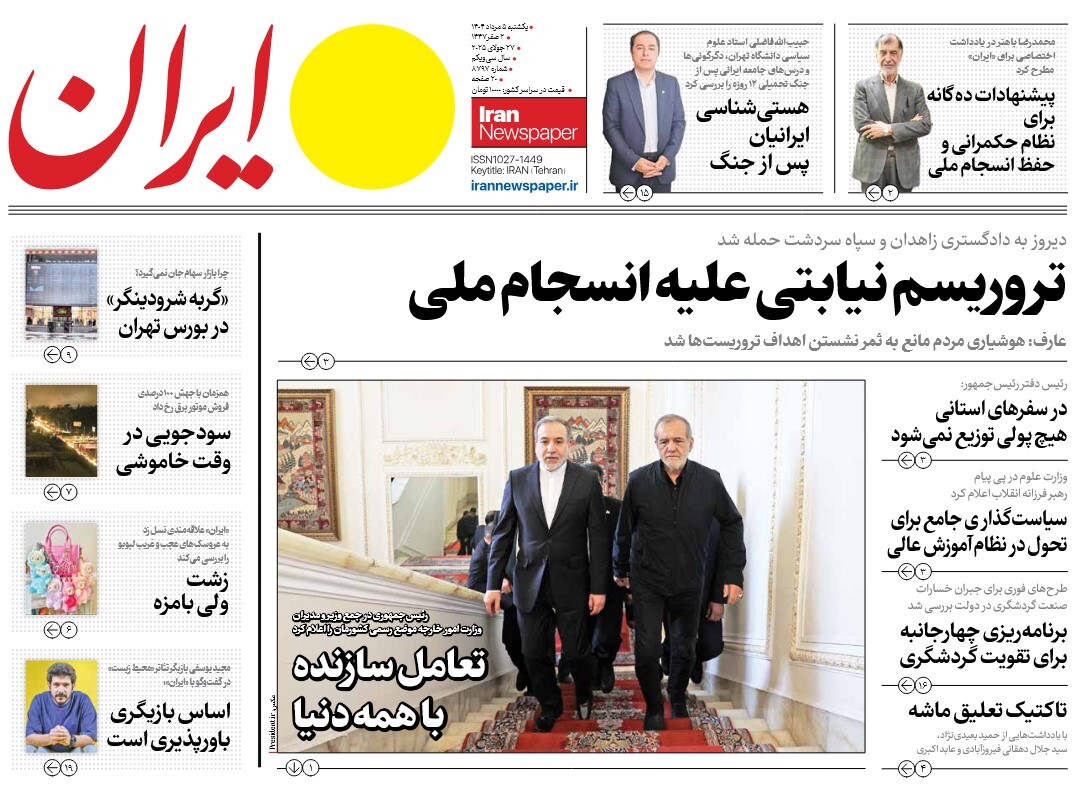 صفحه نخست روزنامه‌ های پنجم مرداد