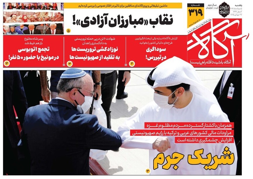 صفحه نخست روزنامه‌ های پنجم مرداد