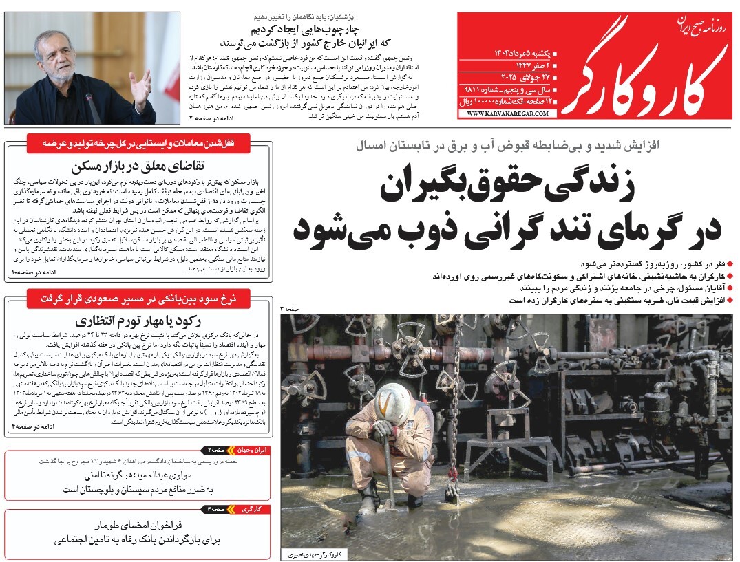 صفحه نخست روزنامه‌ های پنجم مرداد