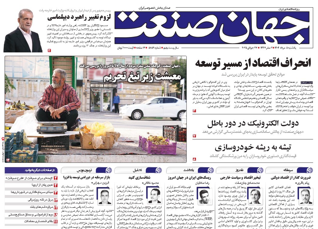 صفحه نخست روزنامه‌ های پنجم مرداد