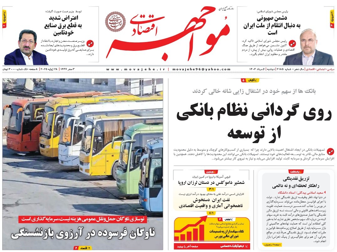 صفحه نخست روزنامه‌ های ششم مرداد