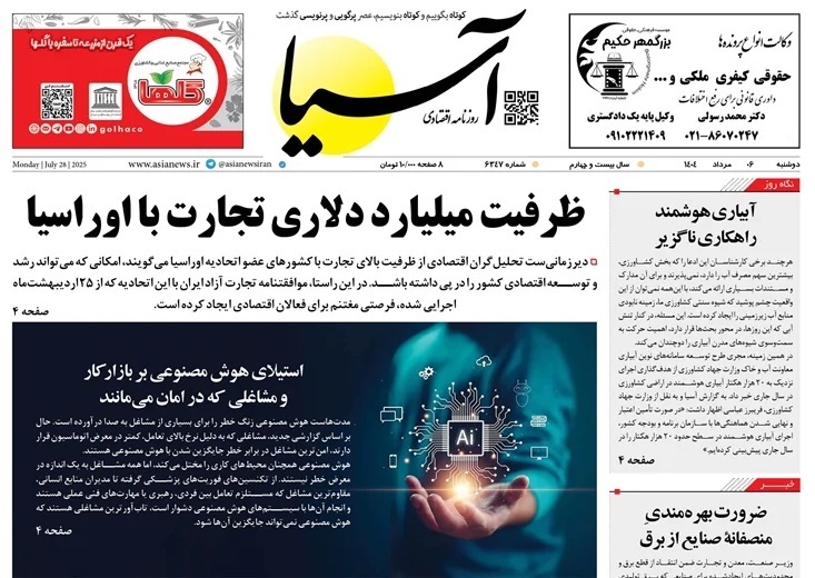 صفحه نخست روزنامه‌ های ششم مرداد
