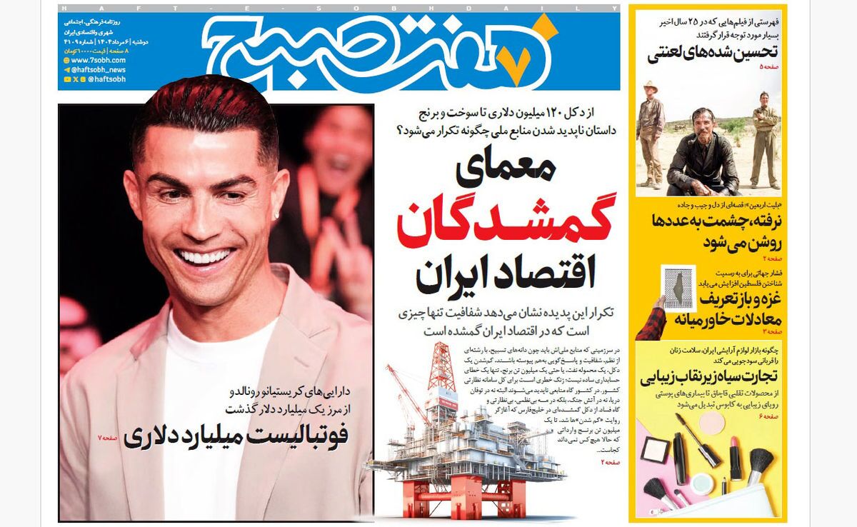 صفحه نخست روزنامه‌ های ششم مرداد