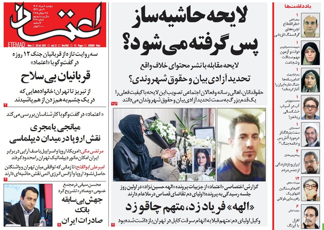 صفحه نخست روزنامه‌ های ششم مرداد