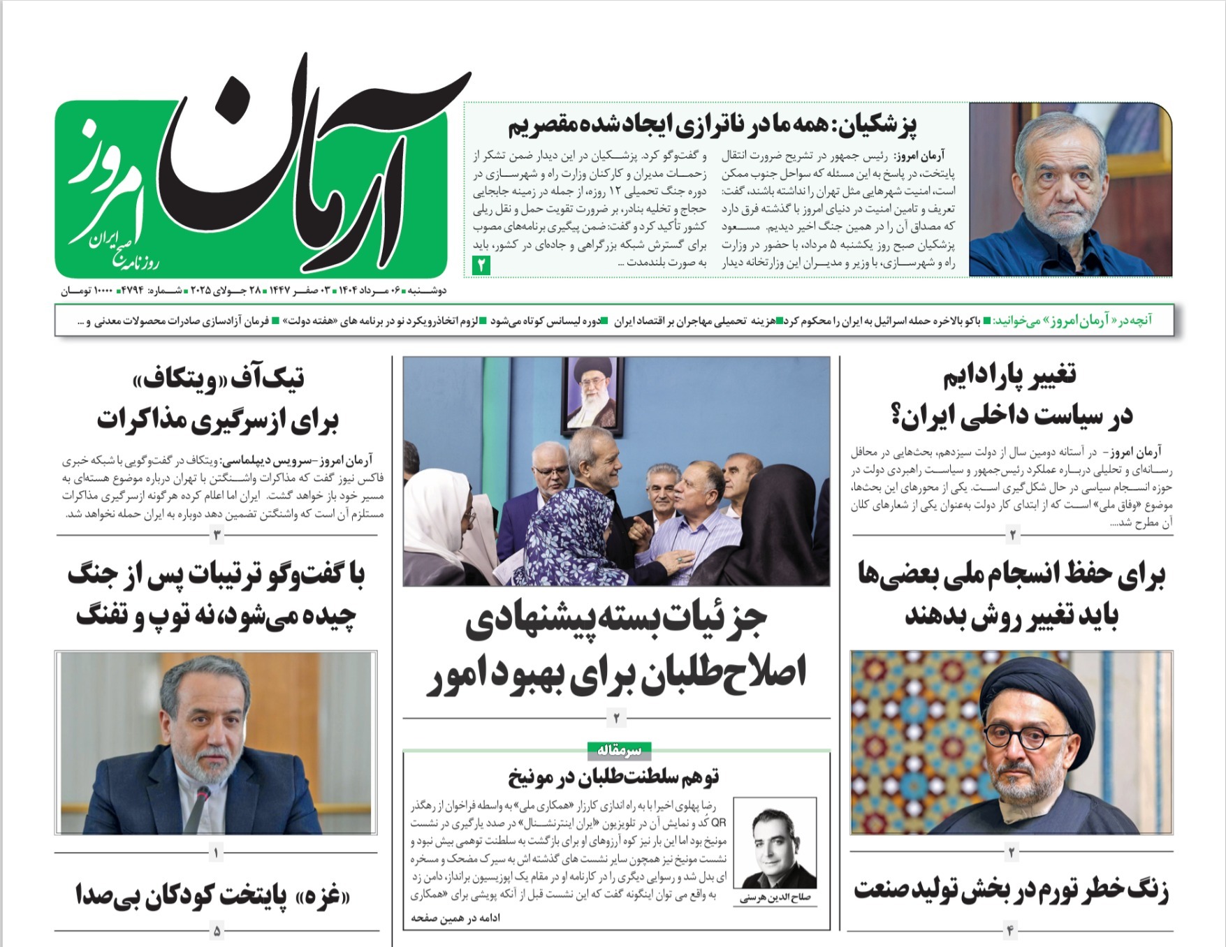صفحه نخست روزنامه‌ های ششم مرداد