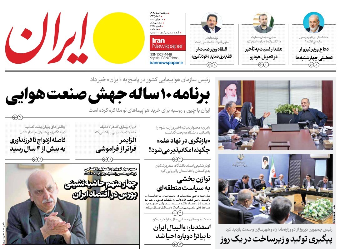 صفحه نخست روزنامه‌ های ششم مرداد