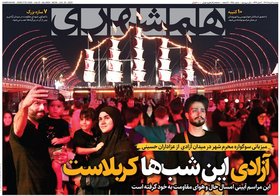 صفحه نخست روزنامه‌ های ششم مرداد