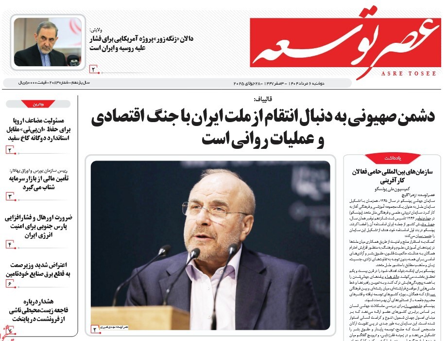 صفحه نخست روزنامه‌ های ششم مرداد