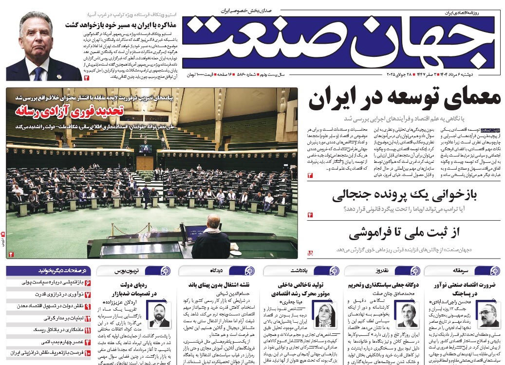 صفحه نخست روزنامه‌ های ششم مرداد