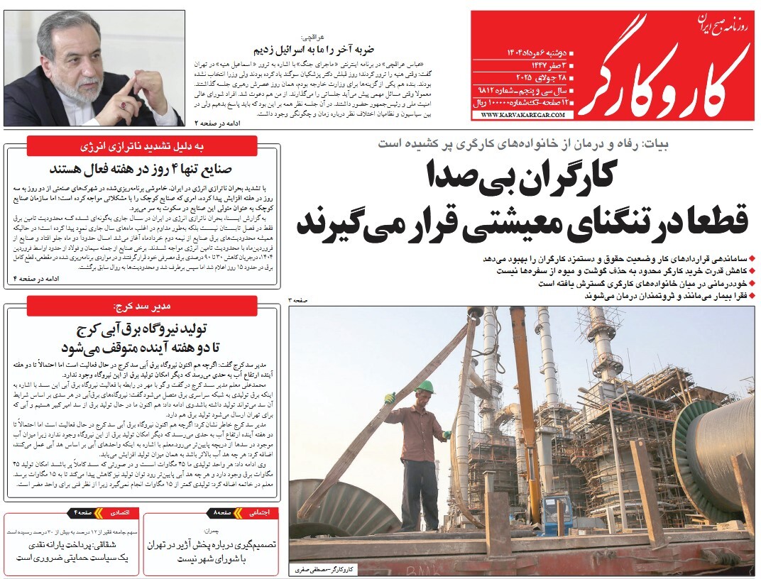 صفحه نخست روزنامه‌ های ششم مرداد