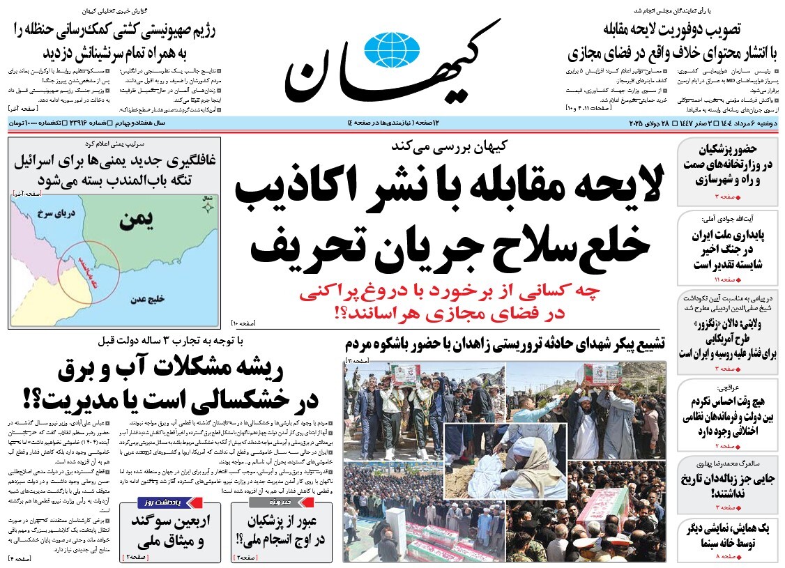 صفحه نخست روزنامه‌ های ششم مرداد