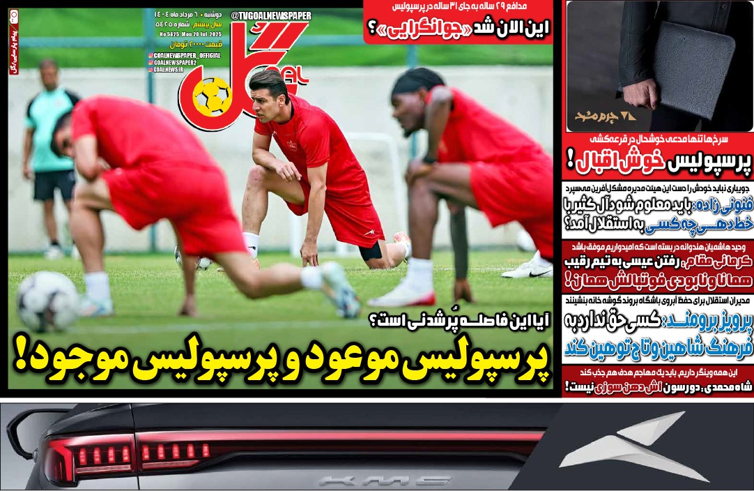 صفحه نخست روزنامه‌ های ششم مرداد