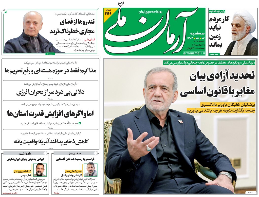 صفحه نخست روزنامه‌ های هفتم مرداد