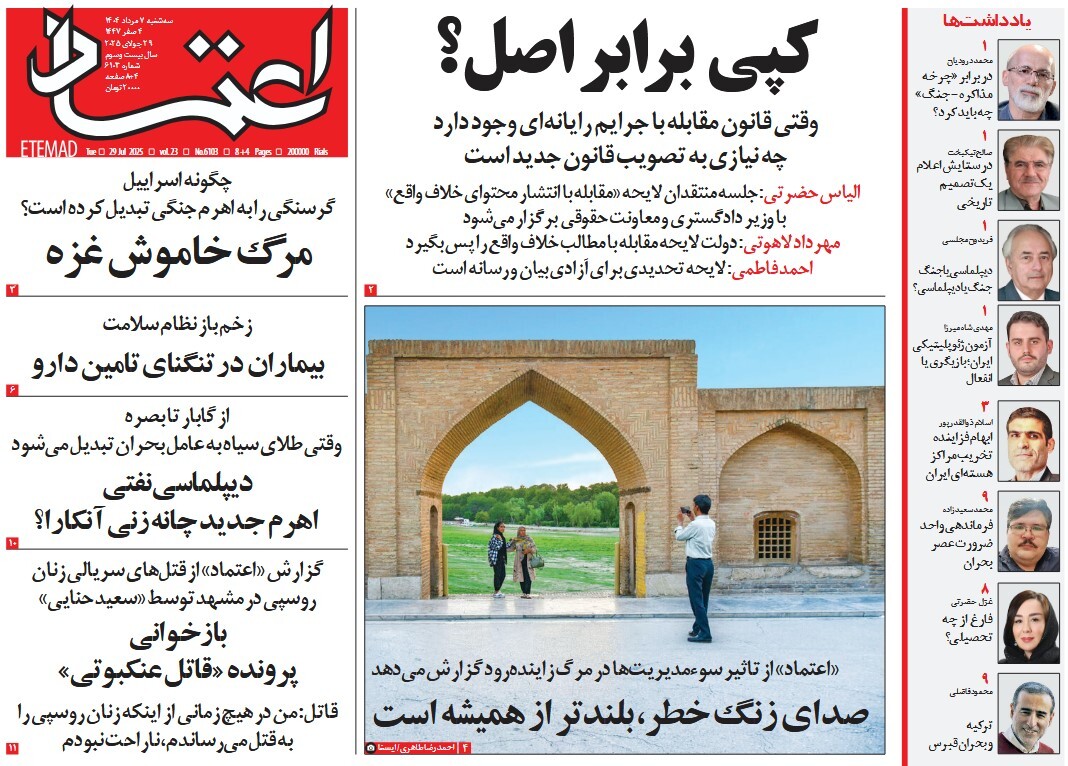 صفحه نخست روزنامه‌ های هفتم مرداد
