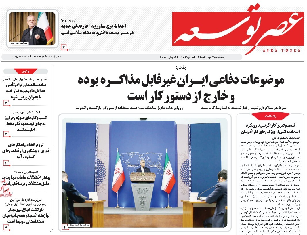 صفحه نخست روزنامه‌ های هفتم مرداد