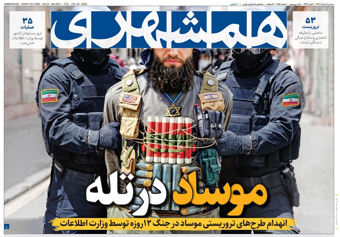 صفحه نخست روزنامه‌ های هفتم مرداد