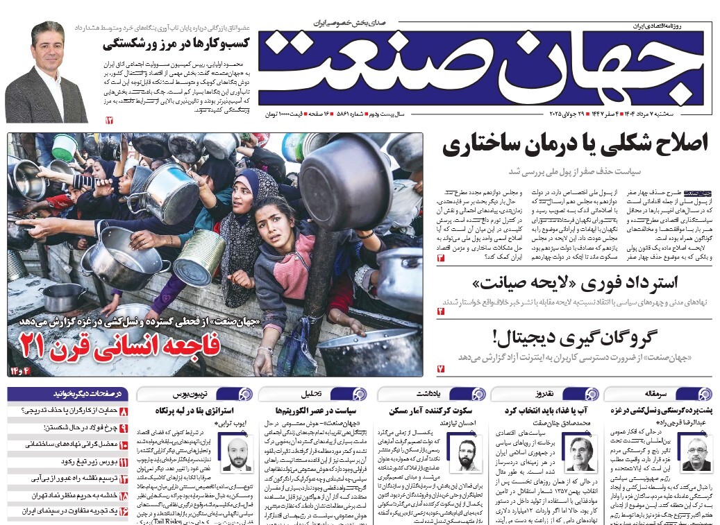 صفحه نخست روزنامه‌ های هفتم مرداد