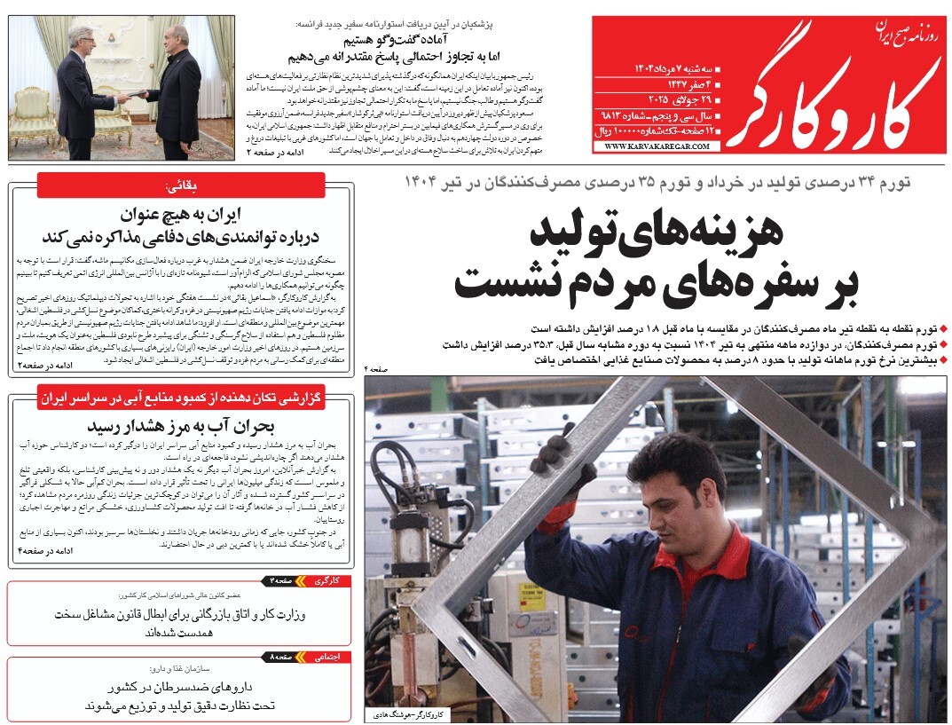 صفحه نخست روزنامه‌ های هفتم مرداد