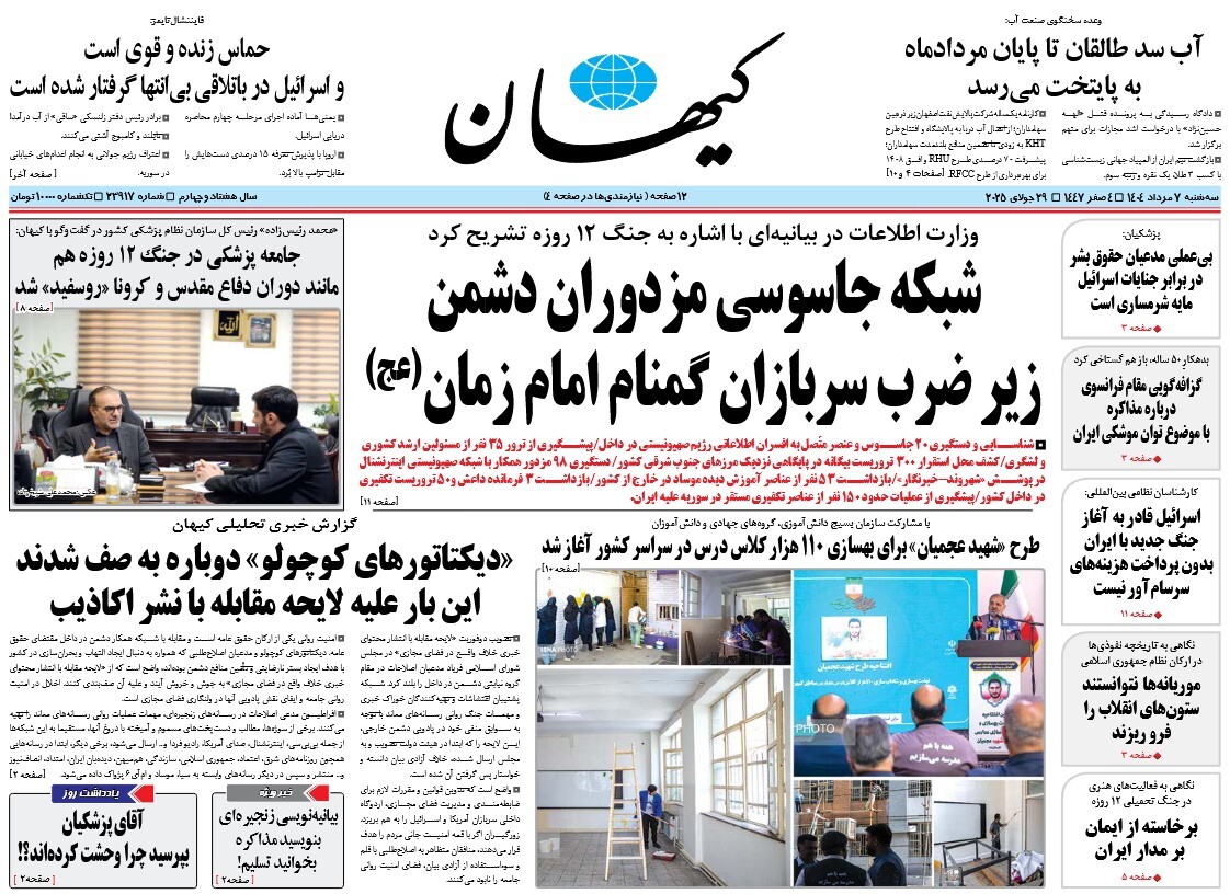 صفحه نخست روزنامه‌ های هفتم مرداد
