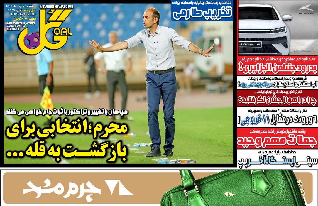 صفحه نخست روزنامه‌ های هفتم مرداد