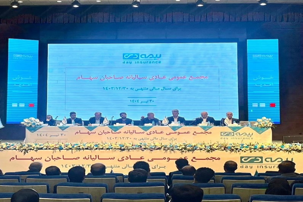مجمع عمومی سالیانه بیمه دی