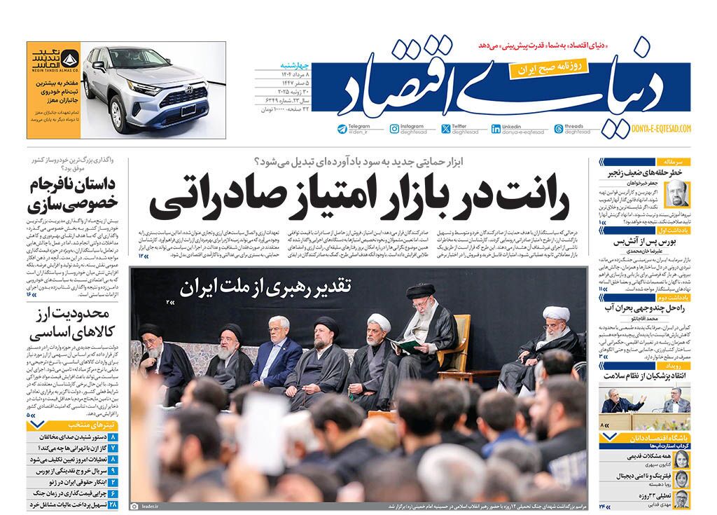 صفحه نخست روزنامه‌ های هشتم مرداد