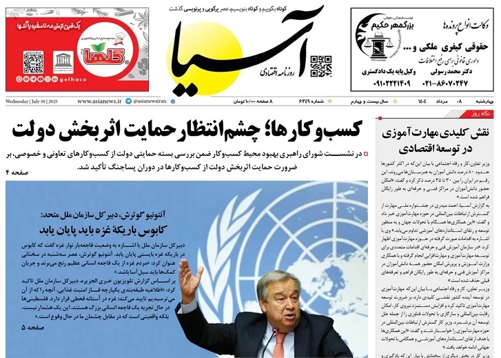 صفحه نخست روزنامه‌ های هشتم مرداد