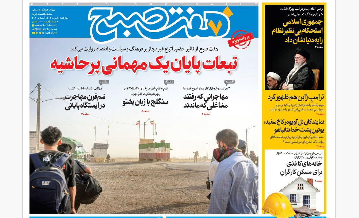 صفحه نخست روزنامه‌ های هشتم مرداد