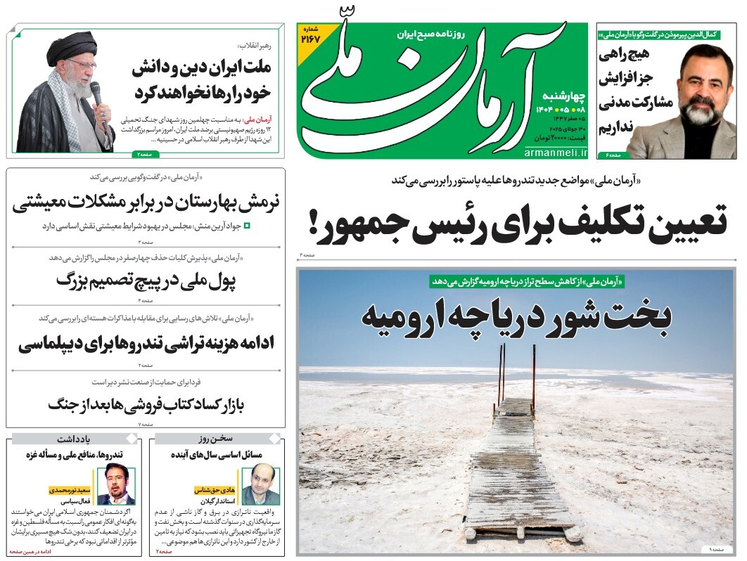 صفحه نخست روزنامه‌ های هشتم مرداد
