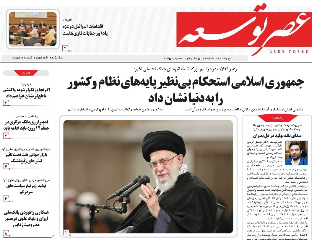 صفحه نخست روزنامه‌ های هشتم مرداد