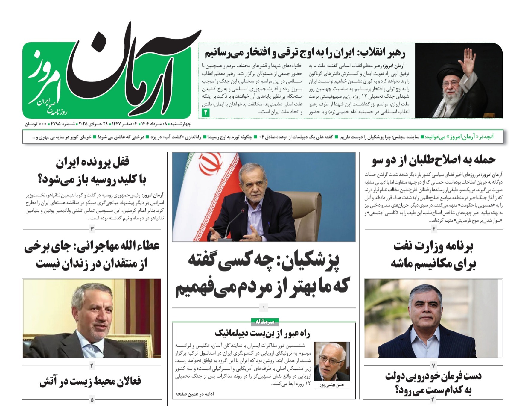 صفحه نخست روزنامه‌ های هشتم مرداد