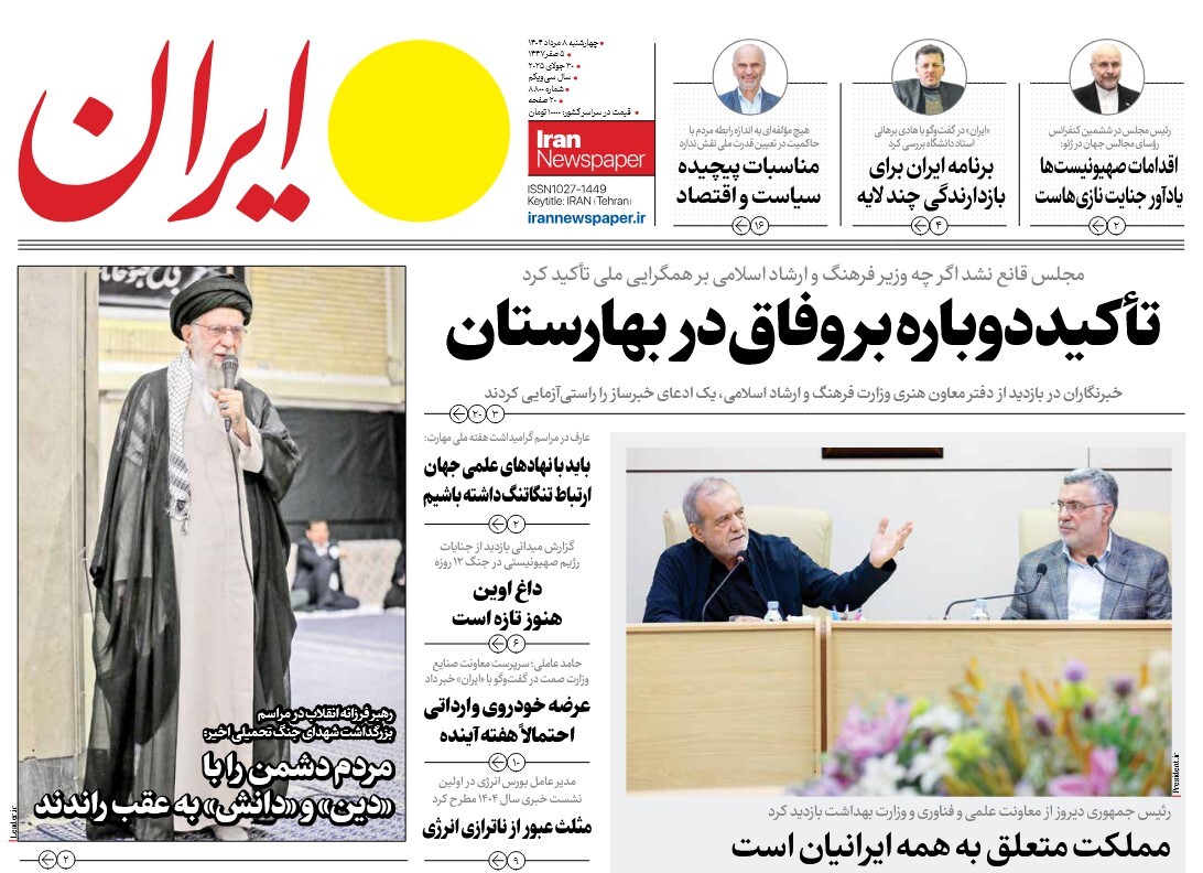 صفحه نخست روزنامه‌ های هشتم مرداد