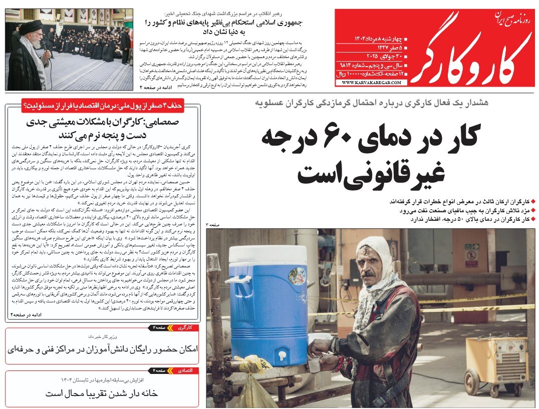 صفحه نخست روزنامه‌ های هشتم مرداد