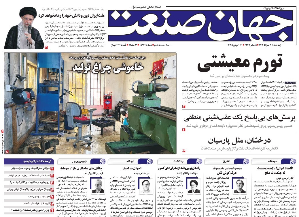 صفحه نخست روزنامه‌ های هشتم مرداد