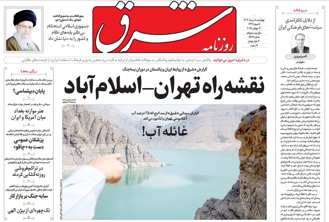 صفحه نخست روزنامه‌ های هشتم مرداد