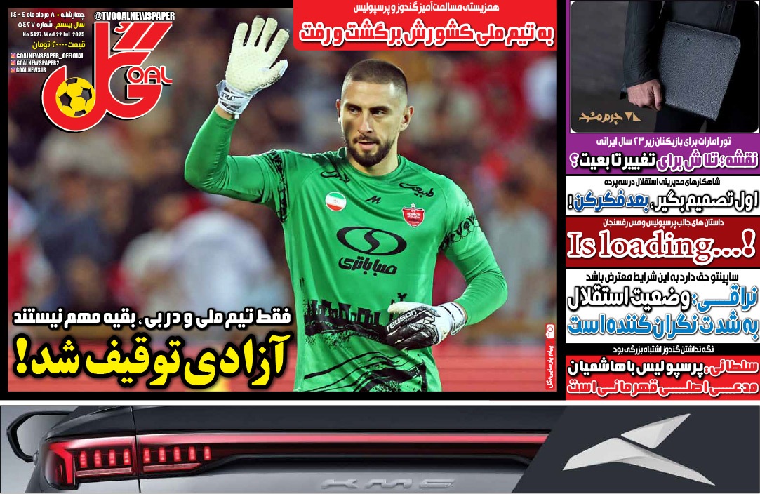 صفحه نخست روزنامه‌ های هشتم مرداد
