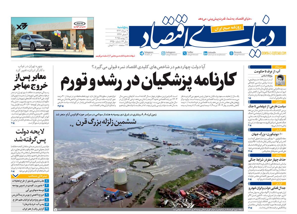 صفحه نخست روزنامه‌ های نهم مرداد
