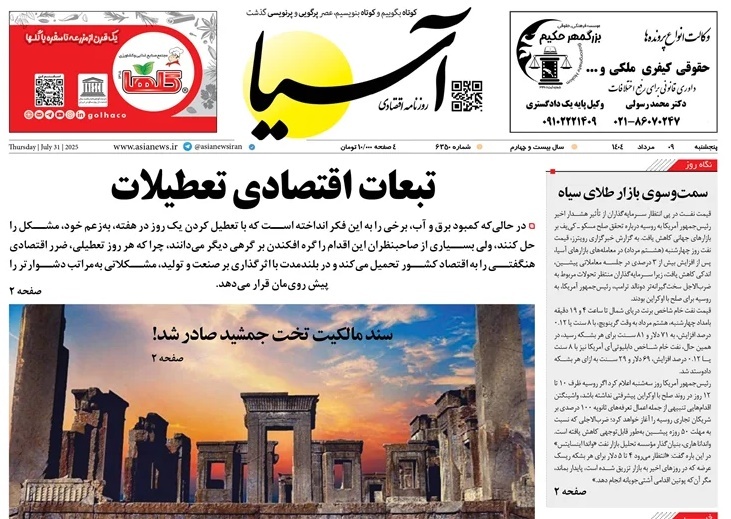 صفحه نخست روزنامه‌ های نهم مرداد