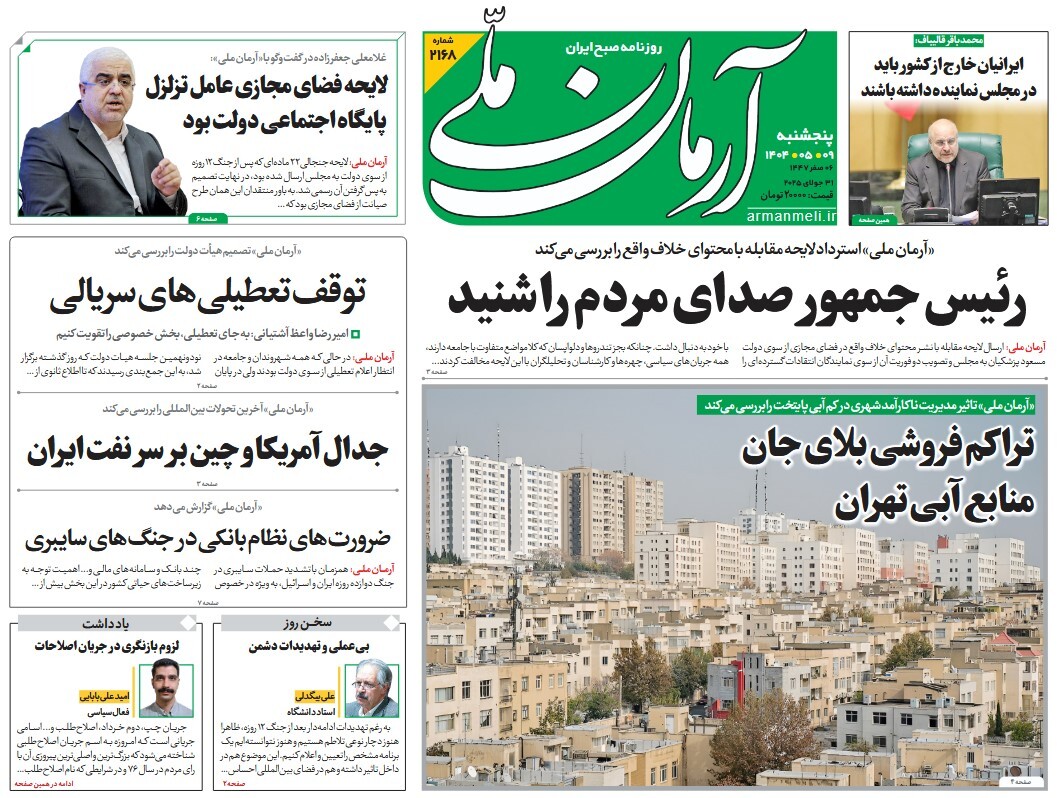 صفحه نخست روزنامه‌ های نهم مرداد