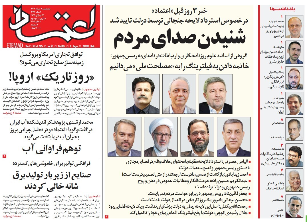 صفحه نخست روزنامه‌ های نهم مرداد