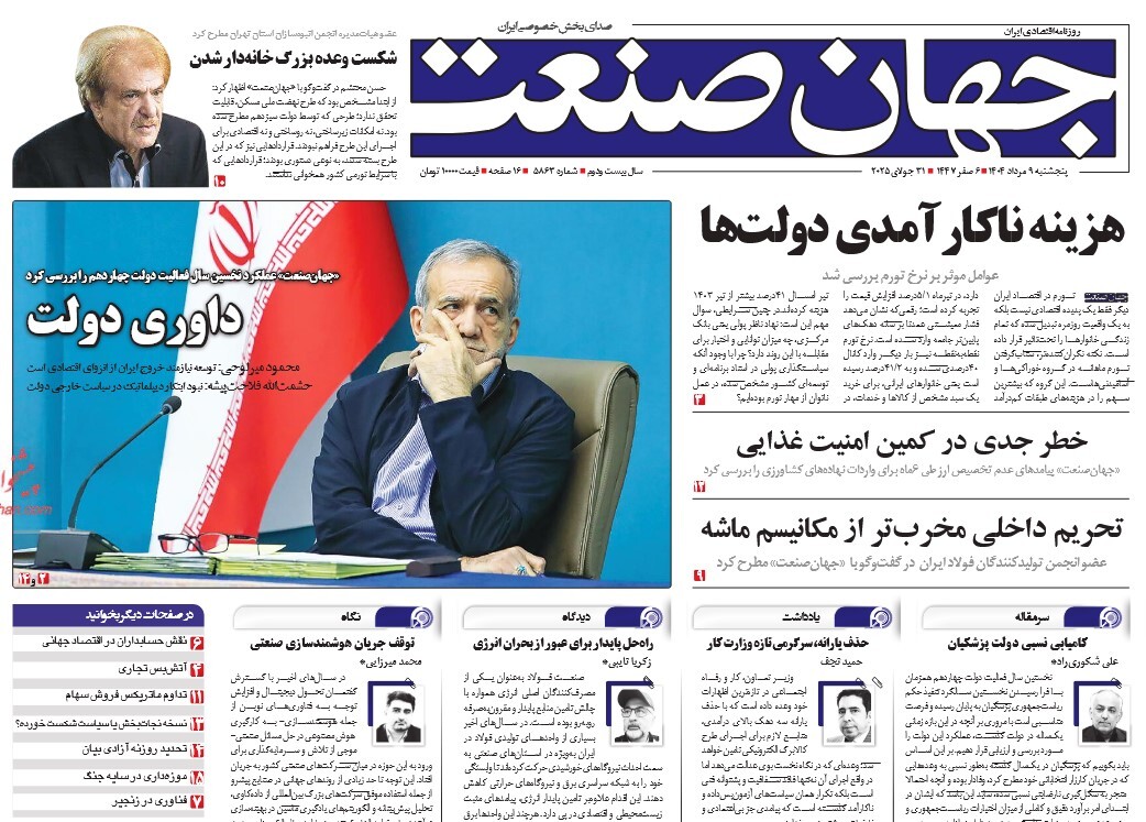 صفحه نخست روزنامه‌ های نهم مرداد