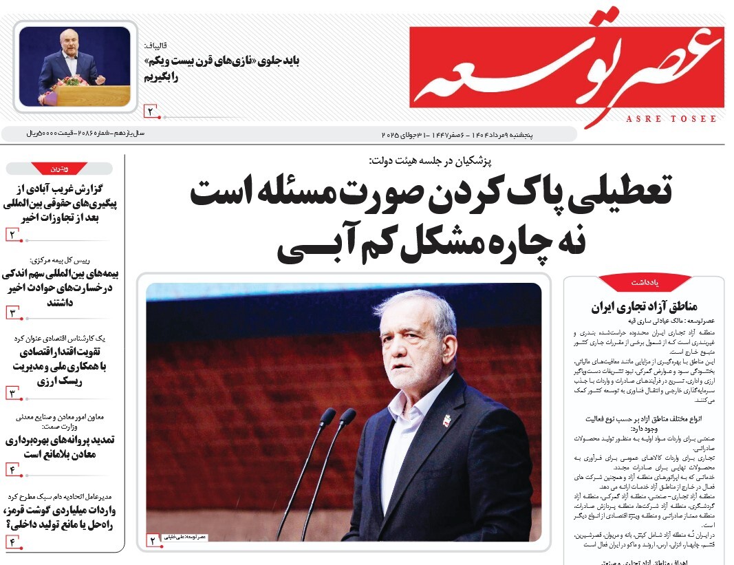 صفحه نخست روزنامه‌ های نهم مرداد