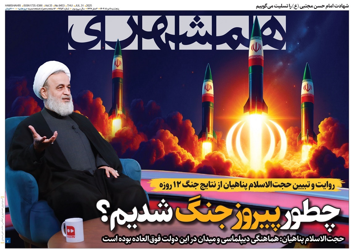 صفحه نخست روزنامه‌ های نهم مرداد