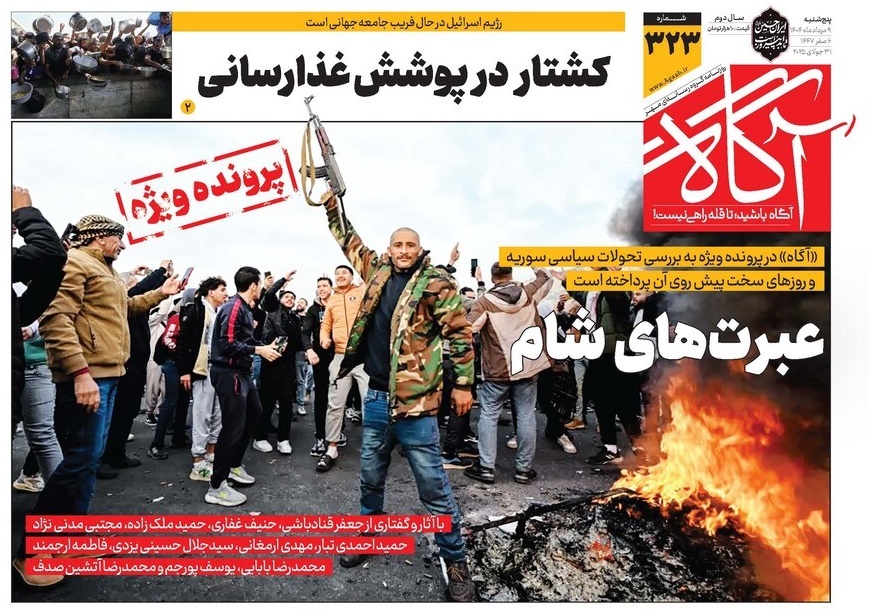 صفحه نخست روزنامه‌ های نهم مرداد