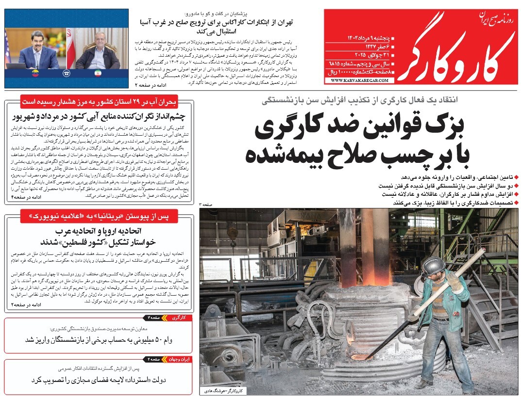 صفحه نخست روزنامه‌ های نهم مرداد